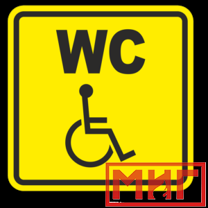 Фото 26 - СП18 Туалет для инвалидов.