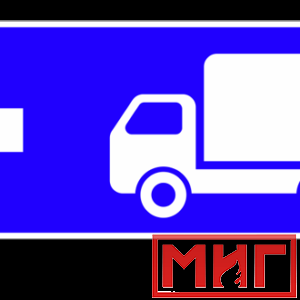 Фото 20 - 6.15.3 Направление движения для грузовых автомобилей (налево).