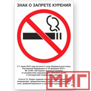 Фото 15 - V52 "Знак о запрете курения".
