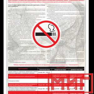 Фото 1 - Курение запрещено, плакат.