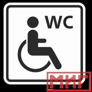 Фото 7 - ТП6.1 Туалет, доступный для инвалидов на кресле-коляске.